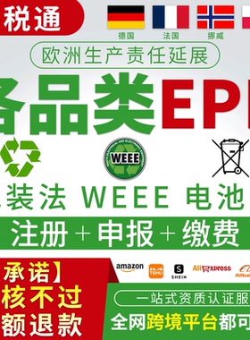 德国EPR注册包装法电池法WEEE回收缴费续费DIVID一次性塑料法申报