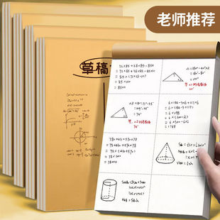 高颜值简约加厚分区草稿纸学生草稿本空白小学生初高中生专用耐用护眼初中生数学演算学习必备开学必备草稿纸