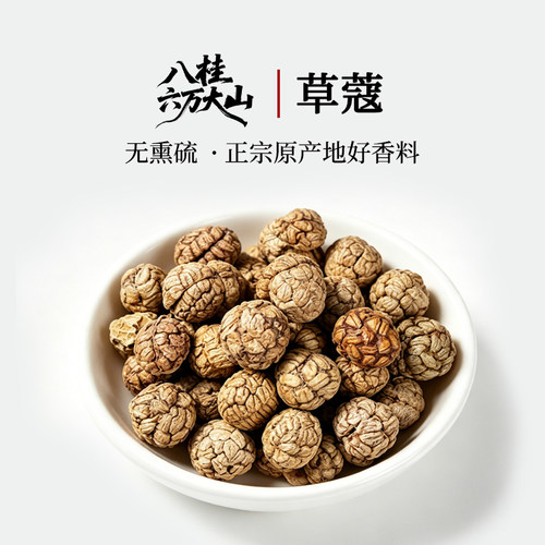 八桂六万大山香料之家【草豆蔻】
