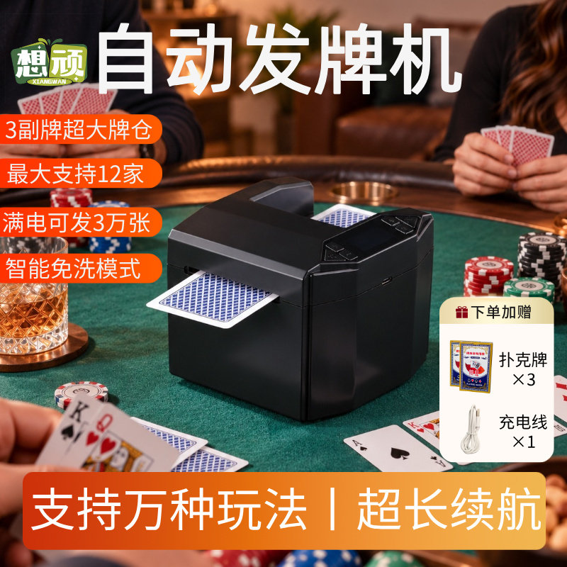三幅牌仓发牌机发牌器洗发全自动斗地主德州炸金花扑克麻将掼蛋