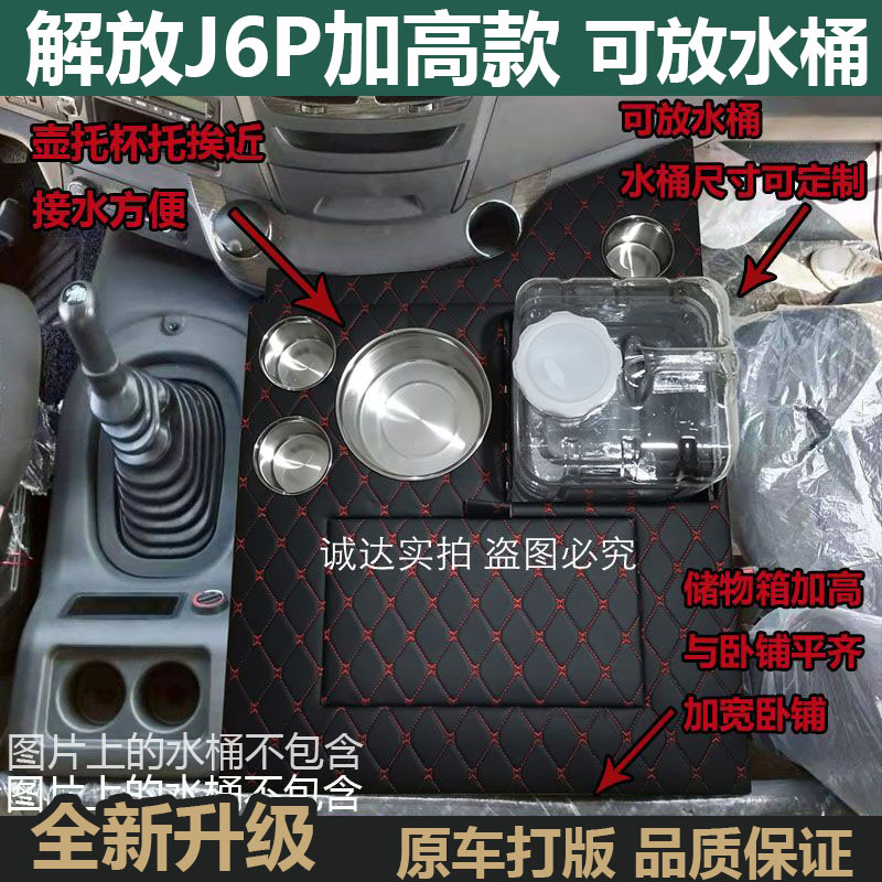 解放新老款Je6P2.0车用暖壶架暖瓶水杯架茶壶座J6水壶架副驾