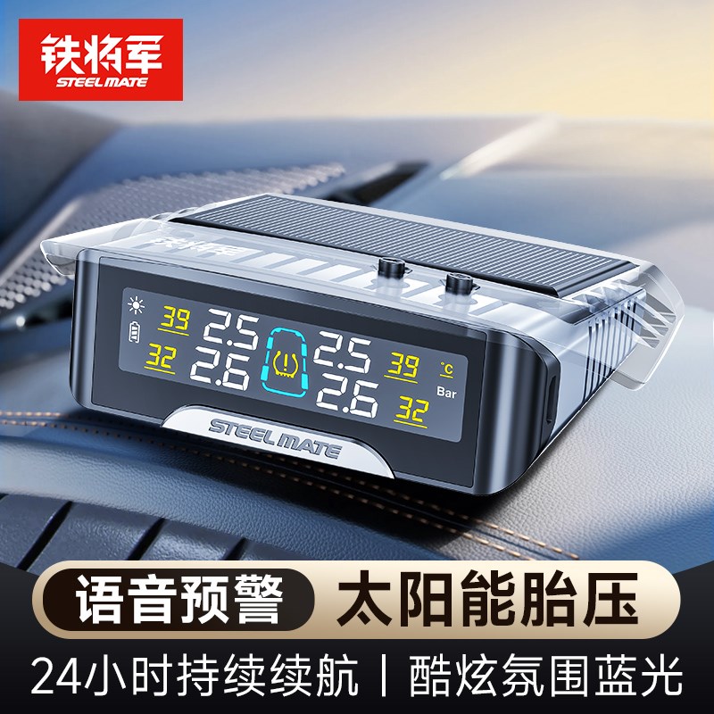 铁将军胎压监测器传感器汽车无线太阳能语音预警高U精度轮胎检测