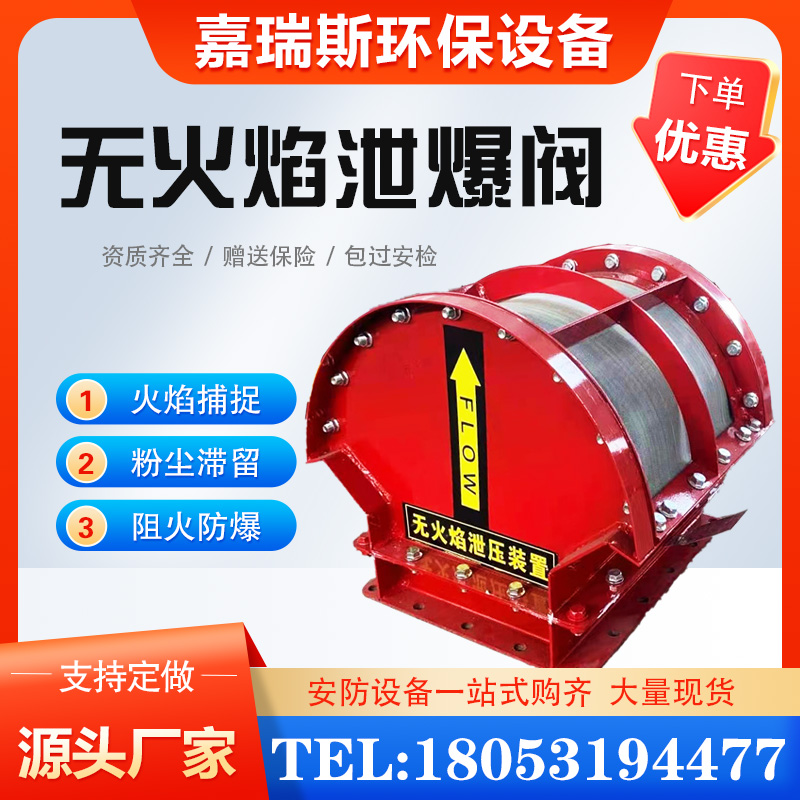 无火焰泄爆装置无焰泄p放片泄压防爆器除尘器粉尘泄爆阀抛丸机防