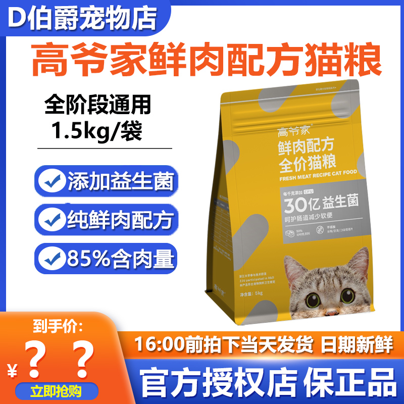 补充装全价猫粮益生菌鲜肉配方5kg成猫幼猫J增肥发腮呵护肠胃1.5k