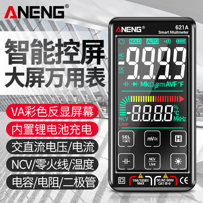 触控超大屏智能万用表数字高精度电工专用全自动万能W表多功能防