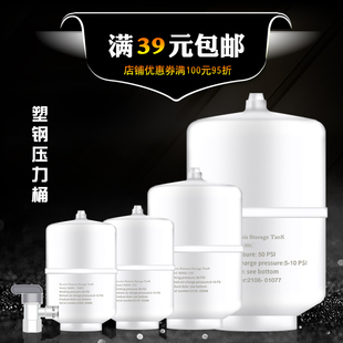 重八防爆净水器储水压力桶家用厨房B直饮反渗透滤水机储水罐过滤