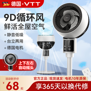 大风力智能电扇 德国vtt空气g循环扇电风扇家用静音落地扇2024新款