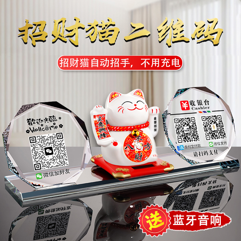 招财猫摆件e开业礼品收银台前台二维码发财猫自动招摇手家居装饰