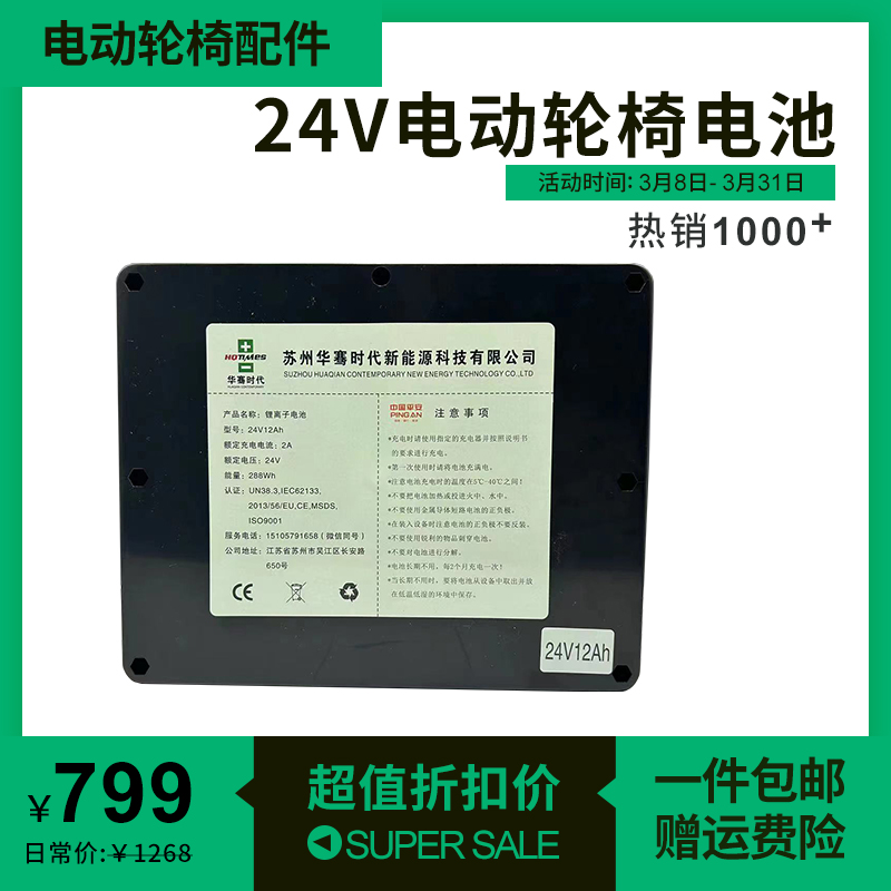 九圆好哥斯维驰电动轮椅爬楼u机原装专用可拆卸配套24V锂离子电池