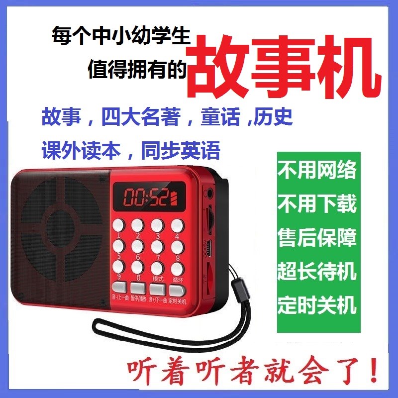 儿童故事机中小学生故事机作文y机机听书机睡前故事磨耳朵英语学