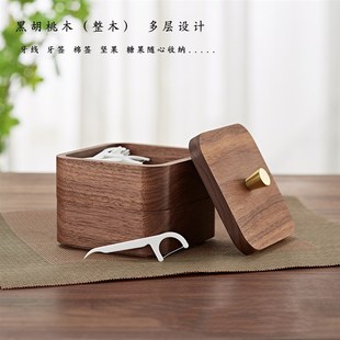 北美黑胡桃实木i牙签牙线收纳盒带盖棉签盒家用多层木质桌面整理