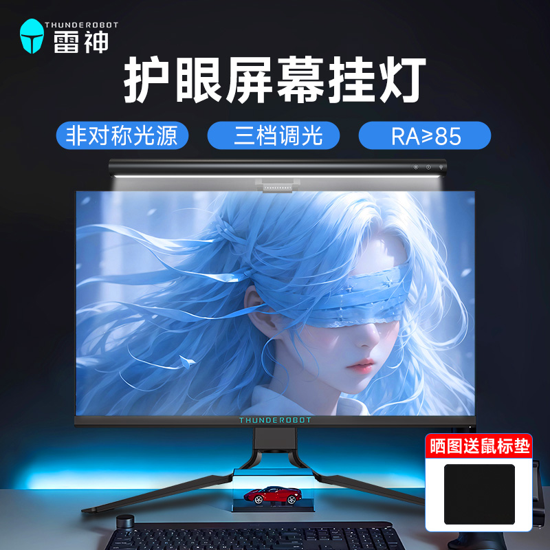 雷神L1A屏g幕挂灯护眼补光灯电脑显示器补光灯电竞台灯氛围灯