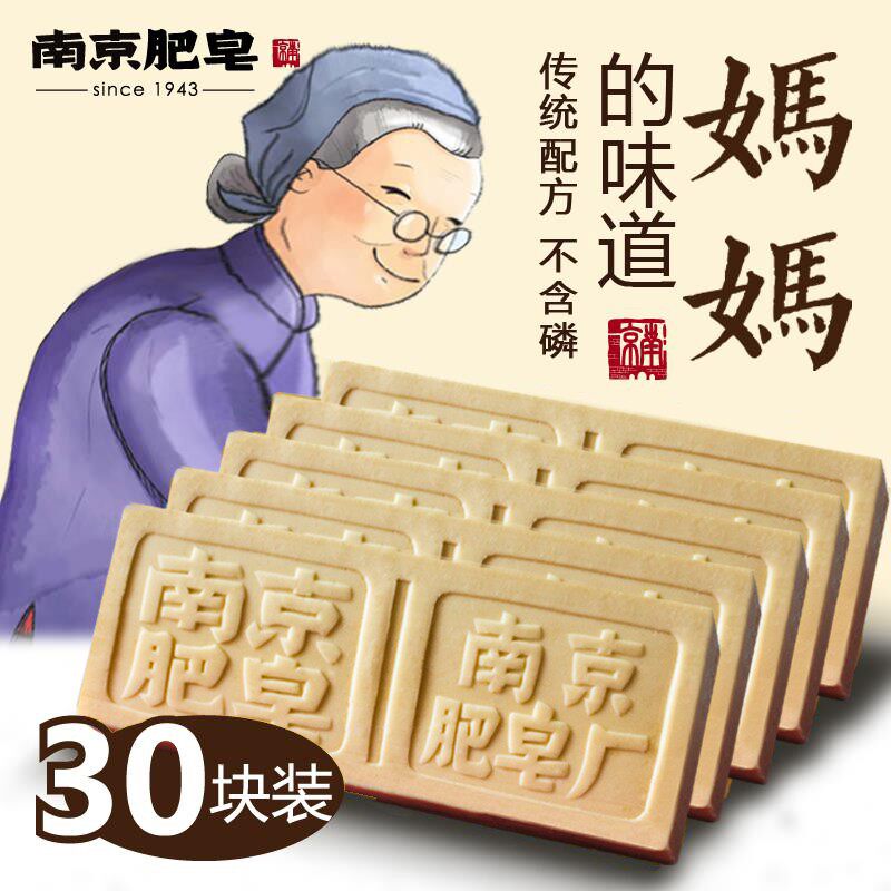 南京牌老肥皂洗衣皂儿童内u衣皂去污强土肥皂劳保皂整箱30块装