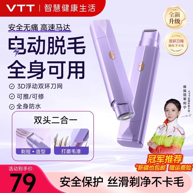 vtt刮毛刀f女腋毛私处剃毛器电动双头私密阴毛女士专用神器脱毛刀