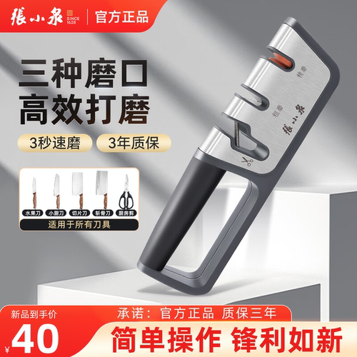 张小泉多功能快速磨刀工具