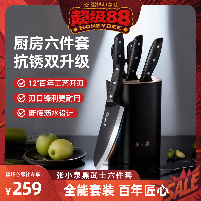 张小泉黑武士六件套全套厨房刀具