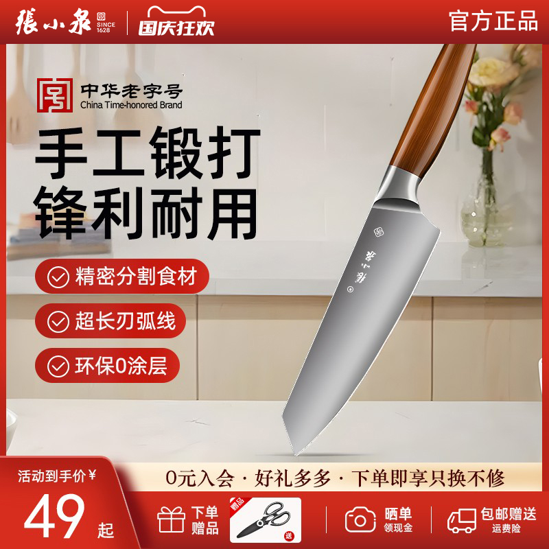 张小泉小厨刀家用水果刀