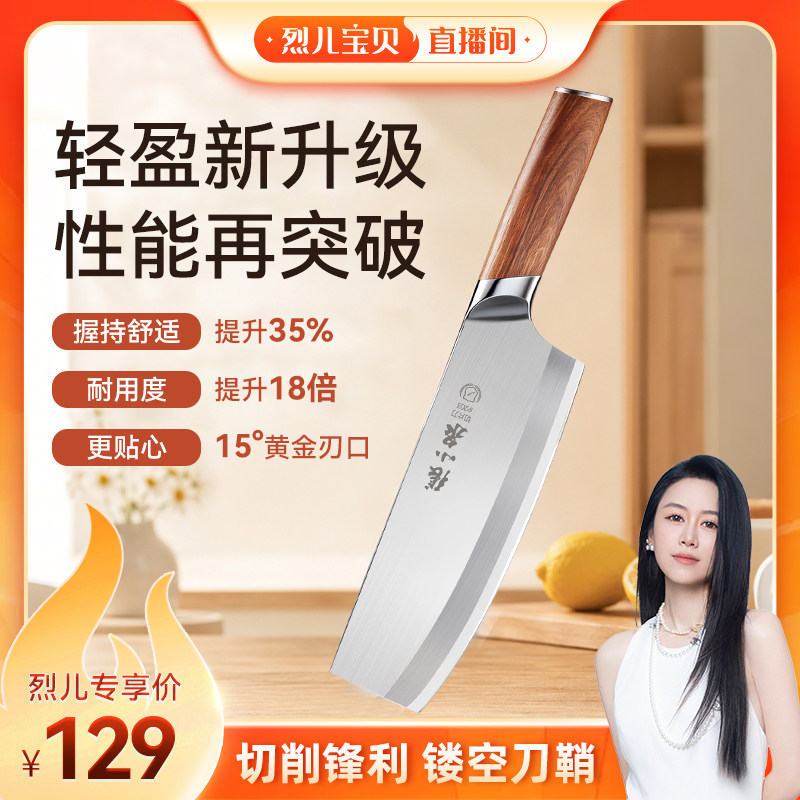 【全网热销】张小泉云刃女士菜刀