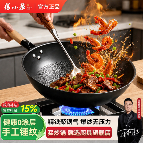 张小泉0涂层中华爆炒锅