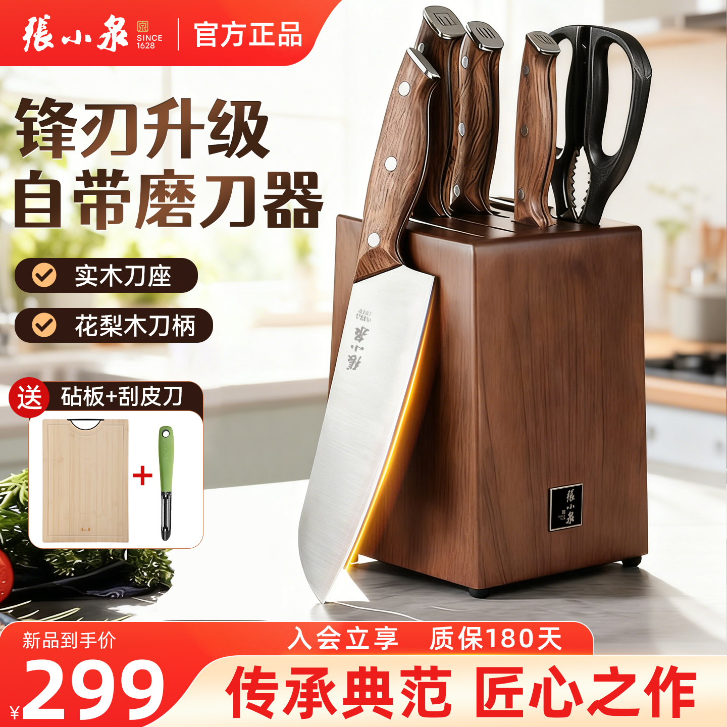 【匠心之选】张小泉锐影七件套