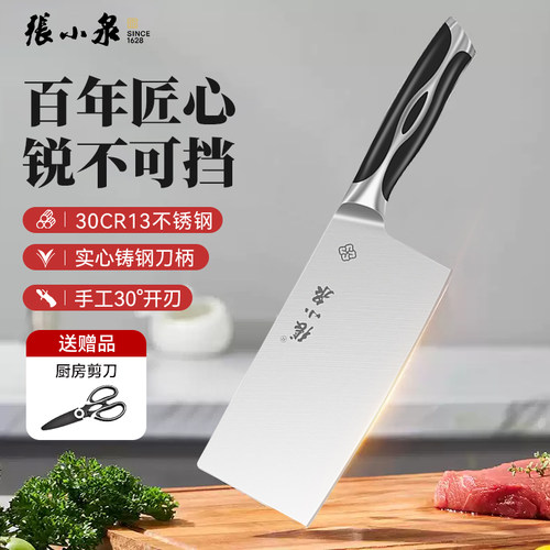 【官方正品】张小泉厨房专用菜刀