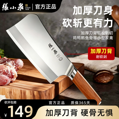 张小泉斩骨刀大骨一砍即断不崩刃