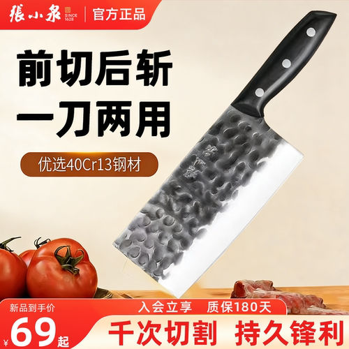 张小泉菜刀斩切刀两用刀具家用
