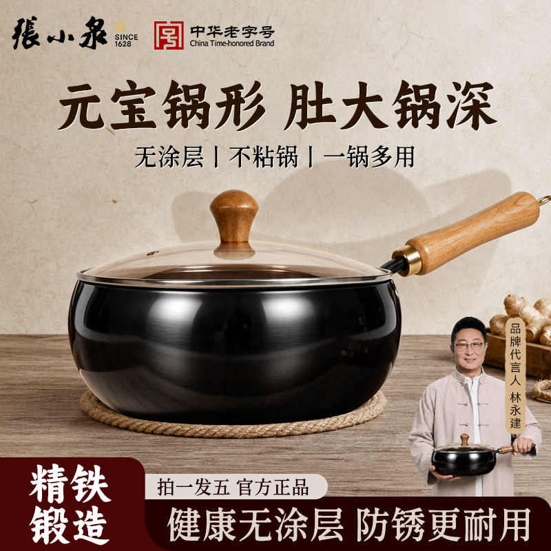 张小泉元宝锅家用铁锅炒菜不粘锅