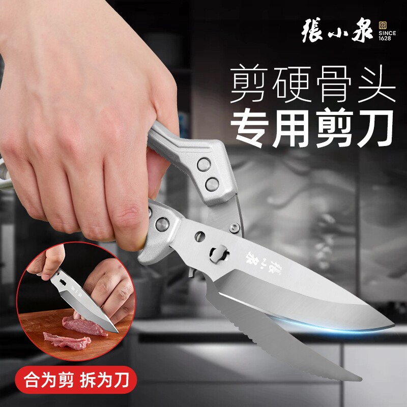 张小泉锋锐剪刀厨房多功能剪刀不锈钢剪鱼肉鸡鸭鹅骨头家用鸡骨剪