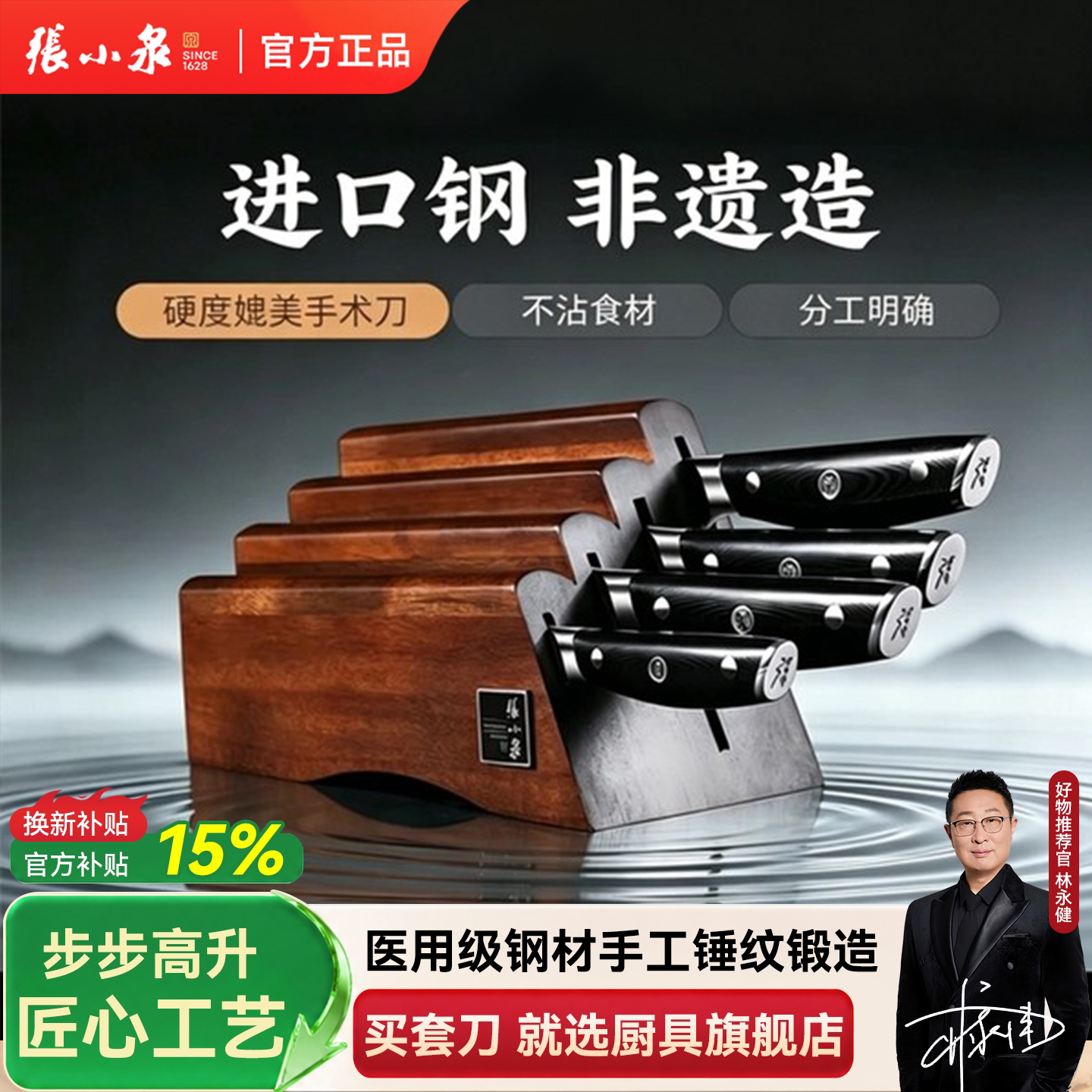 张小泉厨房菜刀套刀一体进口钢材