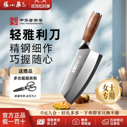 张小泉铭匠女士切片刀