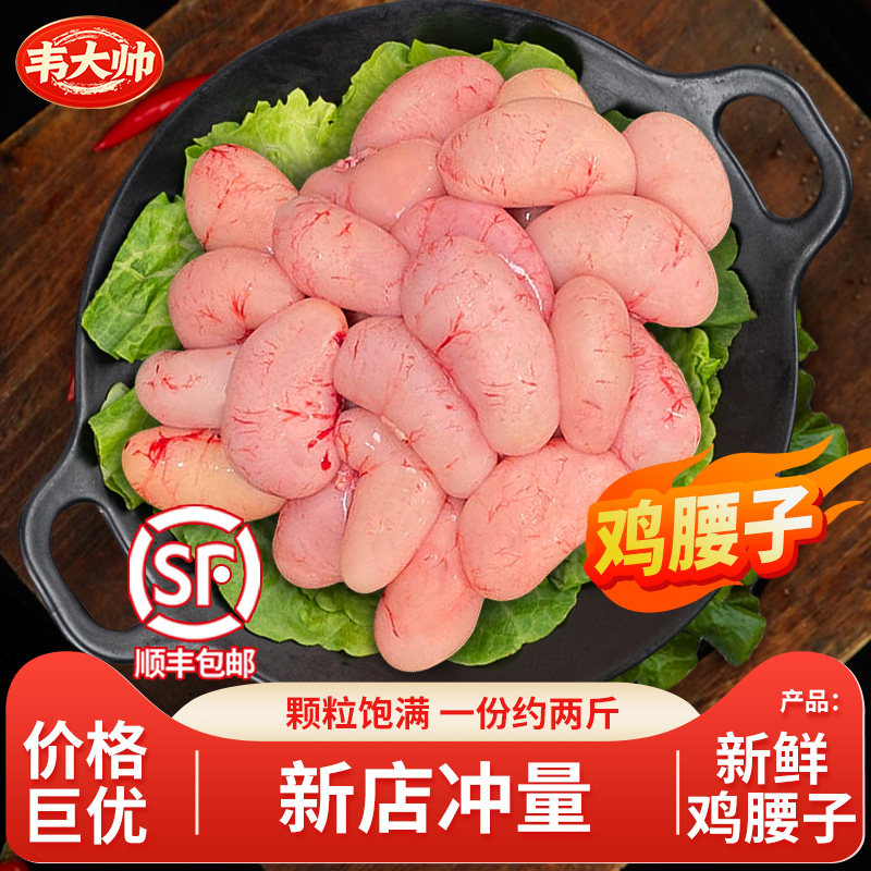 新鲜鸡腰子 散养土鸡腰子鸡子公鸡蛋公鸡睾丸烧烤商用批发鸡春子