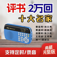 金正評書機(jī)2萬回十大名家