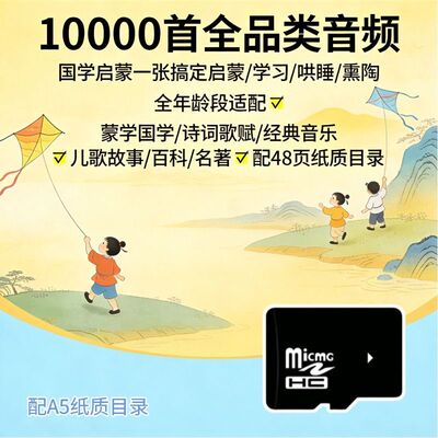 国学文化16G内存卡蒙学儿