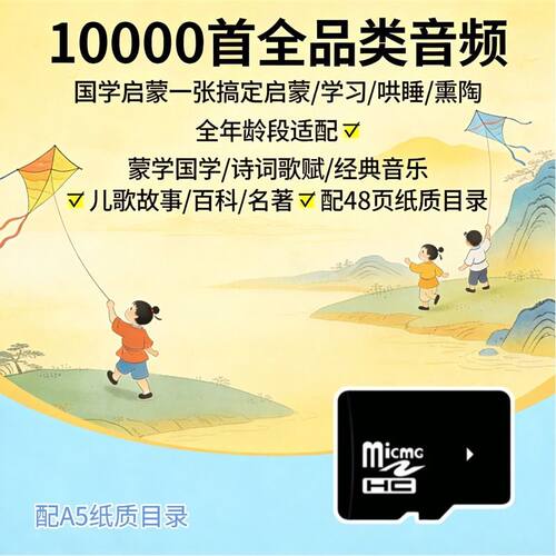 国学文化16G内存卡蒙学儿