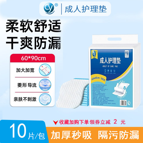 成人护理垫一次性老人孕妇隔尿垫