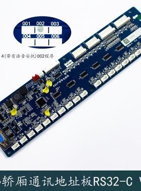 杭州Sios精工横德快速电梯轿厢按钮指令通讯板Rs32-C V1.3 V1.4