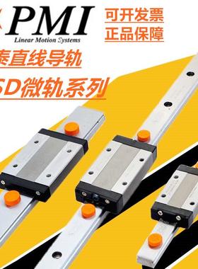 台湾PMI银泰直线导轨 MSC MSD 7 9 12 15 M LM LL FC FZ 微型导轨