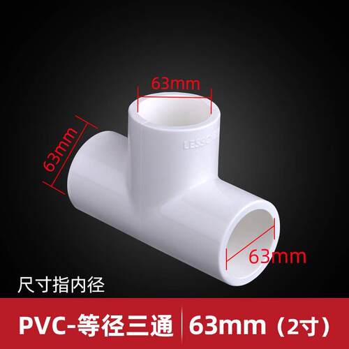 联塑PVC水管配件大全4分6分 20 25三通接头管件塑料四分连接三叉