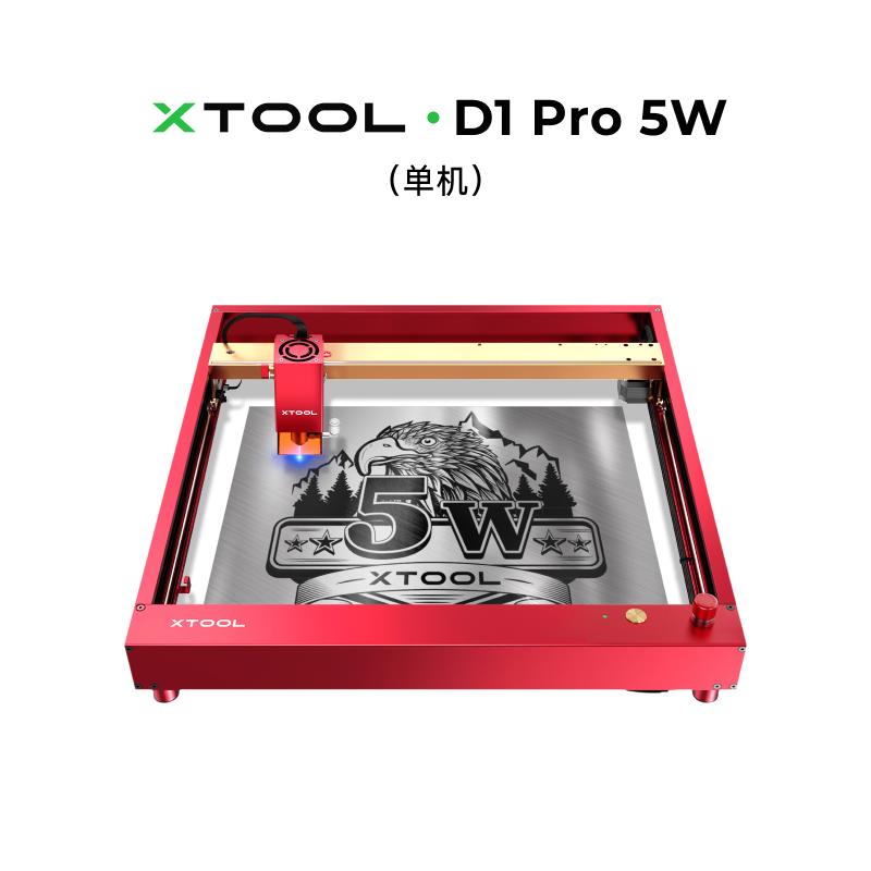 【国补立减】xTool D1Pro5w激光雕刻机全自动小型切割打刻叶雕机
