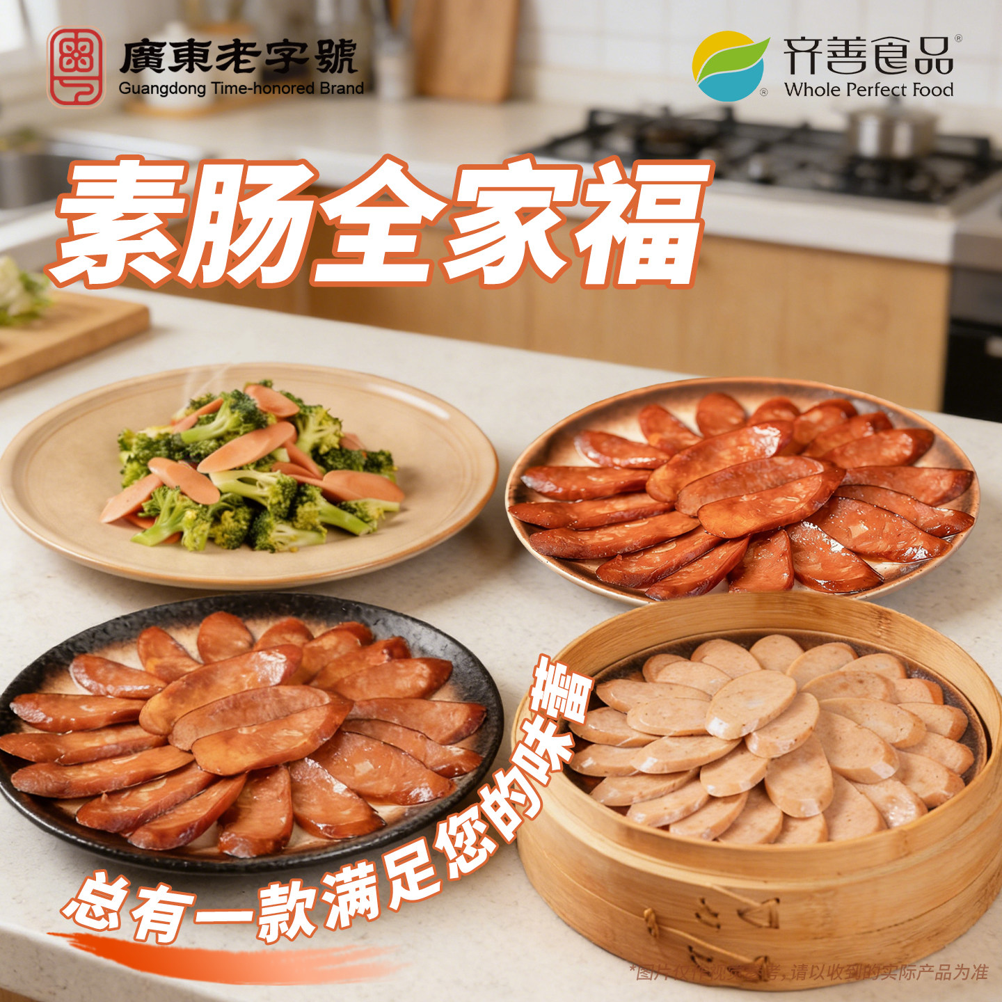 齐善素食素火腿肠佛家纯素食品大全大善腊肠淀粉素肠官方旗舰店