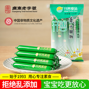 齐善素火腿肠纯素零食纯素肠佛家可食净素小吃寺院斋食素食食品