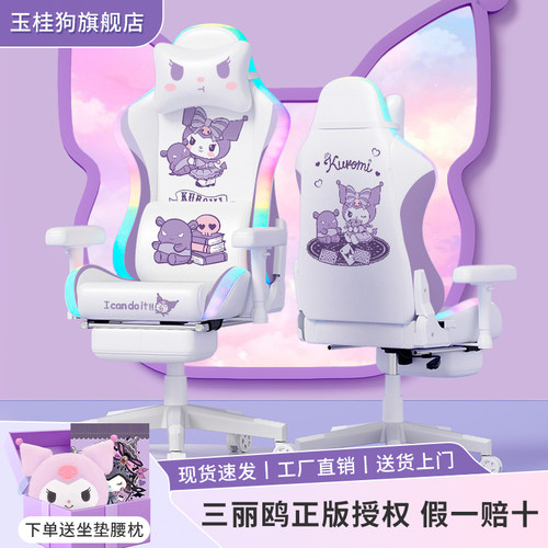 三丽鸥正版授权库洛米电竞椅电脑椅家用女生座椅人体工学游戏椅子