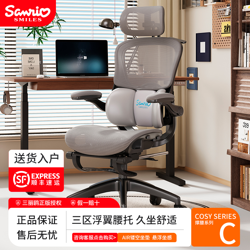 三丽鸥正版人体工学椅Y-80g电脑椅撑腰办公椅家用舒适电竞椅宿舍