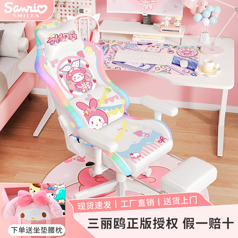 三丽鸥正版授权甜品美乐蒂电竞椅电脑椅家用女生座椅人体工学椅子