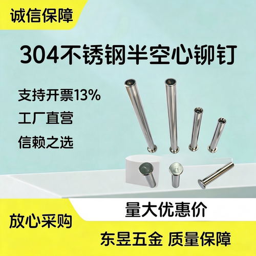 工厂直销304不锈钢铆钉工艺精准