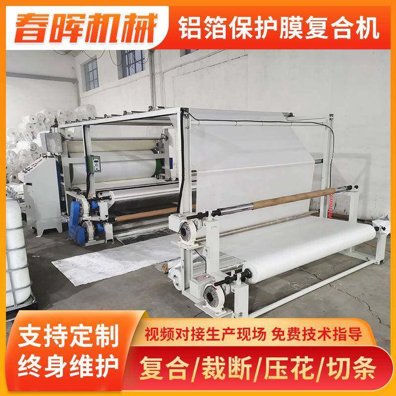 epe铝箔保护膜复合粘合机食品袋铝箔热压复合机油胶pur铝箔无纺布,纺织面料/辅料/配套,其他纺织机械,淘宝优惠券,粉丝福利购,淘宝优惠卷