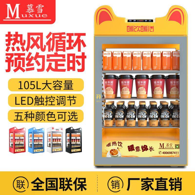 台式热饮柜超市热饮展示柜奶茶加热柜牛奶恒温柜立式饮料保温