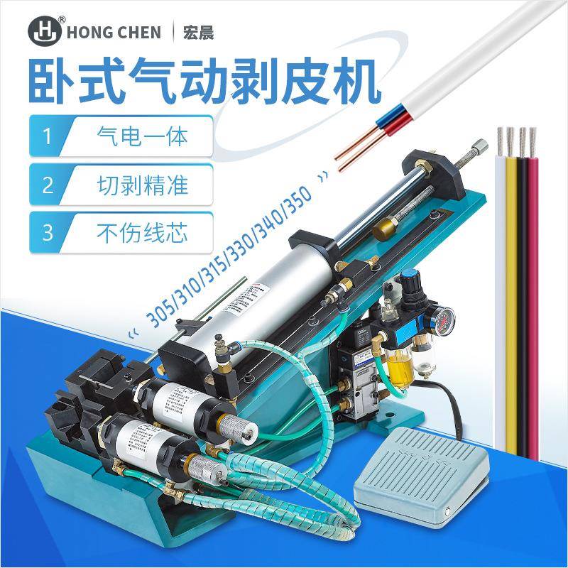 工厂气动剥皮机卧式电缆剥线机多芯护套线一次性脱皮机全自动