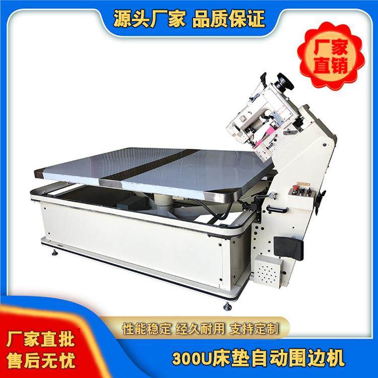 厂家直批300u床垫围边机工业自动缝纫床垫围边机,纺织面料/辅料/配套,其他纺织机械,淘宝优惠券,粉丝福利购,淘宝优惠卷
